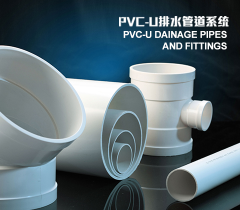 PVC-U排水管